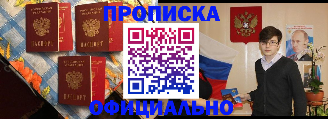 прописка для работы в Нерчинске